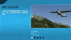 模拟飞行10免费版 截图