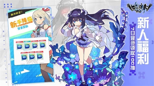 世界弹射物语离线版