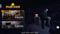 小偷潜行模拟器 截图