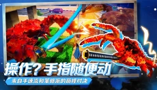 蟹王争霸 截图