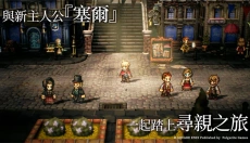 歧路旅人大陆的霸者官网 截图