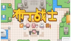 布丁战士 截图