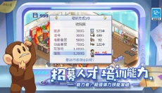 游戏发展国手游 截图