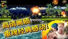 魂斗罗进化革命 截图