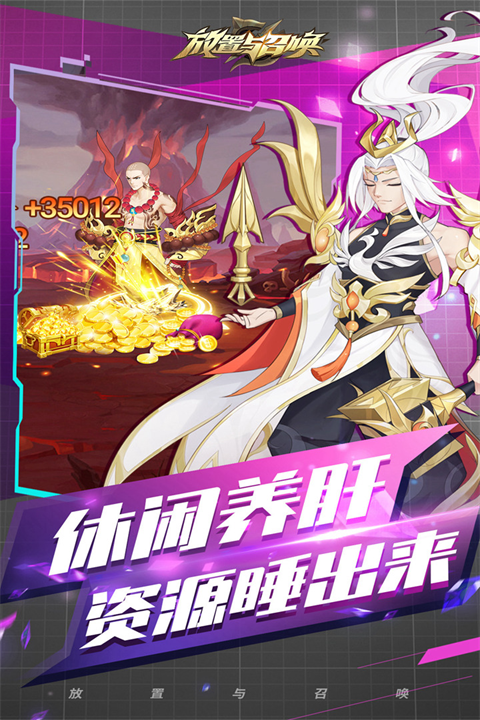 放置与召唤最新版