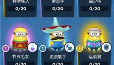 小黄人快跑旧版 截图