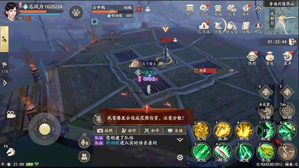 天龙八部手游