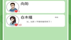 我和我的大学 截图