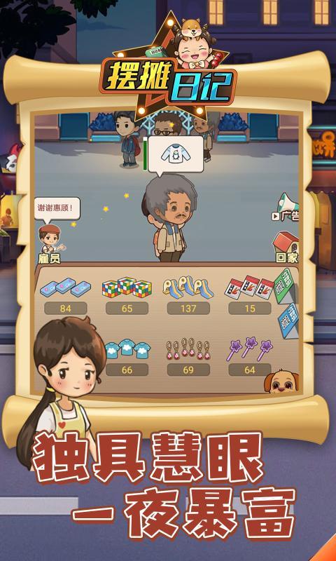 摆摊日记免广告版