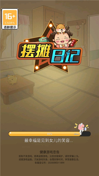摆摊日记免广告版