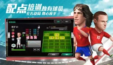足球大亨安卓版 截图