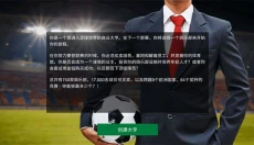 足球大亨安卓版 截图