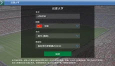 足球大亨安卓版 截图