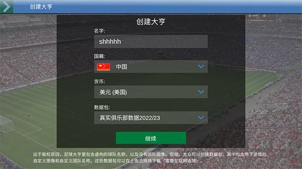 足球大亨手游 足球大亨手游