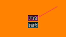 幸运房东正式版 截图