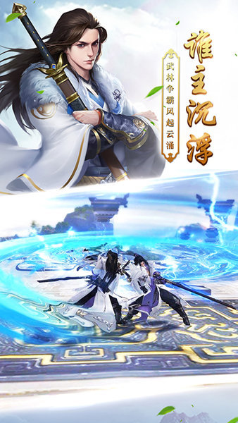 御剑江湖手游