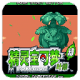 口袋妖怪叶绿版