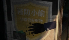 纸嫁衣4免广告版 截图