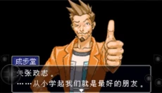 逆转裁判1安卓版 截图