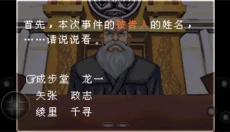 逆转裁判1安卓版 截图