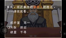 逆转裁判1安卓版 截图