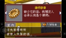 逆转裁判1安卓版 截图