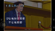 逆转裁判1安卓版 截图
