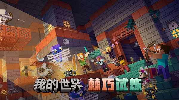 我的世界vivo渠道服版