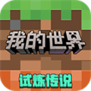我的世界vivo渠道服版