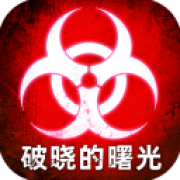 破晓的曙光