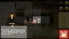 武士战争 截图