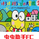 大眼蛙大冒险2