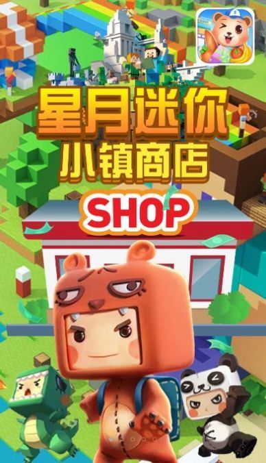 星月迷你小镇商店游戏