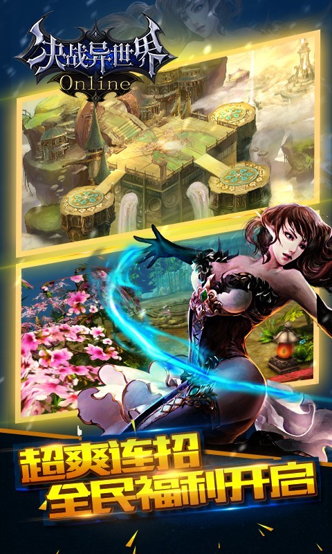 决战异世界手机版