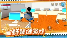 奇妙大作战 截图