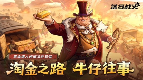 落日战火