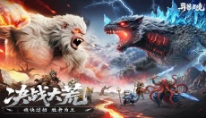 异兽灵境 截图