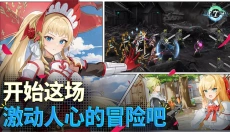 第七史诗安卓版 截图