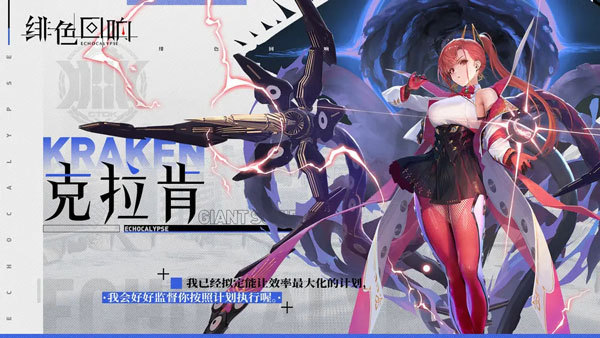 绯色回响正版手游