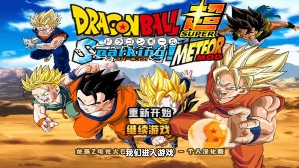 龙珠电光火石3改版