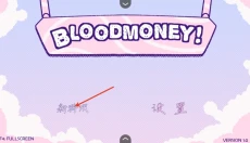 bloodmoney 截图