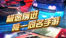 3D狂野飞车2 截图