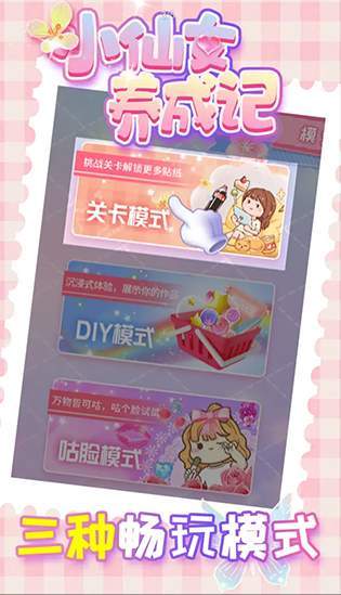 小仙女养成记游戏最新版