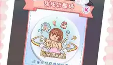 小仙女养成记 截图