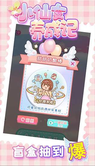 小仙女养成记游戏最新版