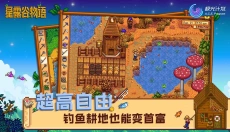 星露谷物语1.6 截图
