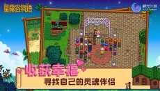星露谷物语1.6 截图