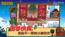 星露谷物语1.6 截图