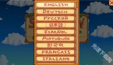 星露谷物语1.6 截图