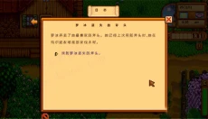星露谷物语1.6 截图